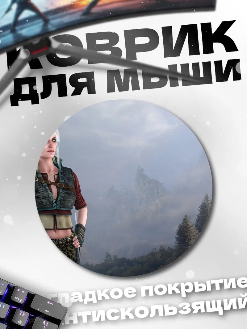 Коврик круглый девушка ведьма лес