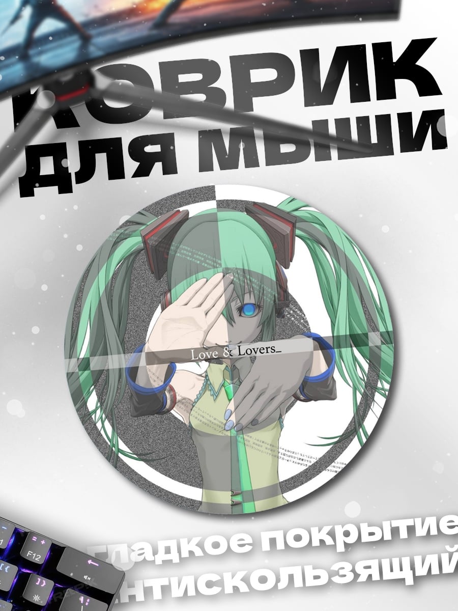 Коврик круглый Мику Хацунэ в круге
