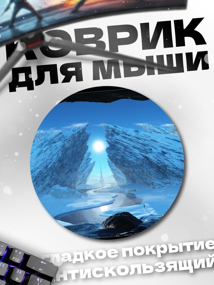 Коврик круглый Ледяные горы рассвет