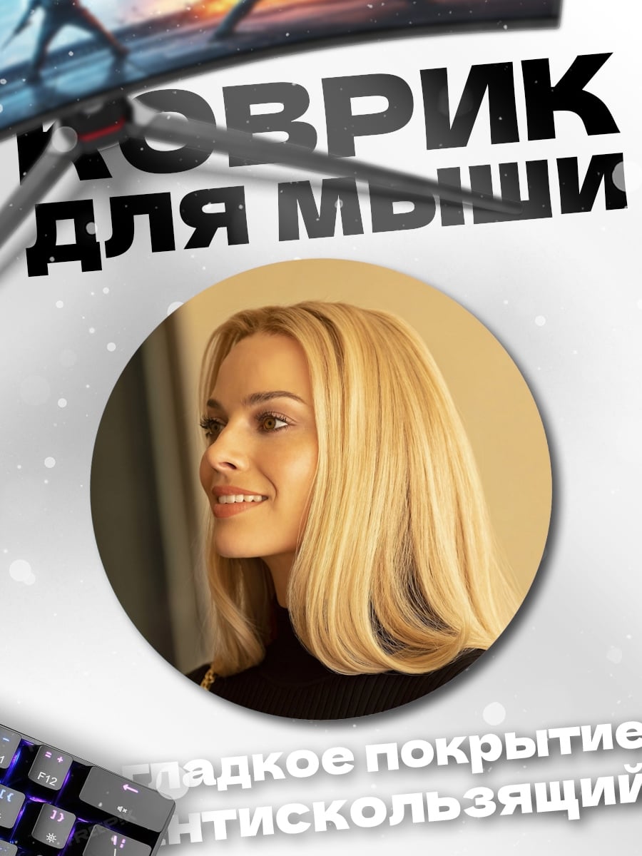 Коврик круглый Блондинка улыбается