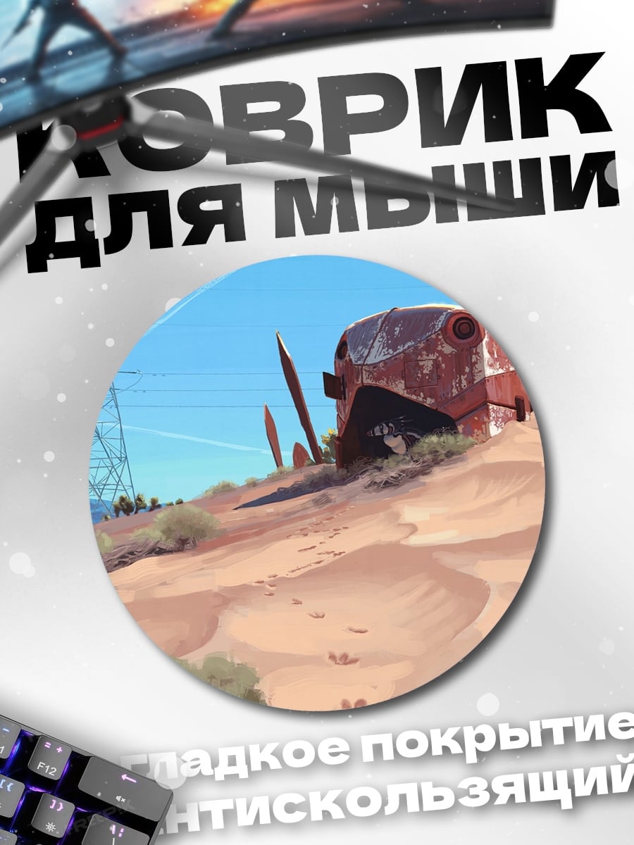 Коврик круглый Разрушенный корабль пустыня