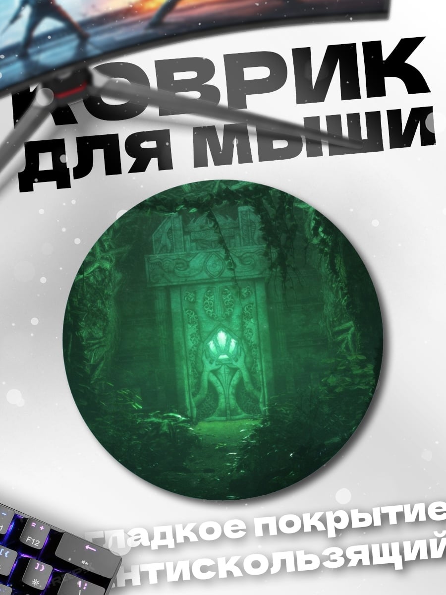 Коврик круглый Зеленый портал лес