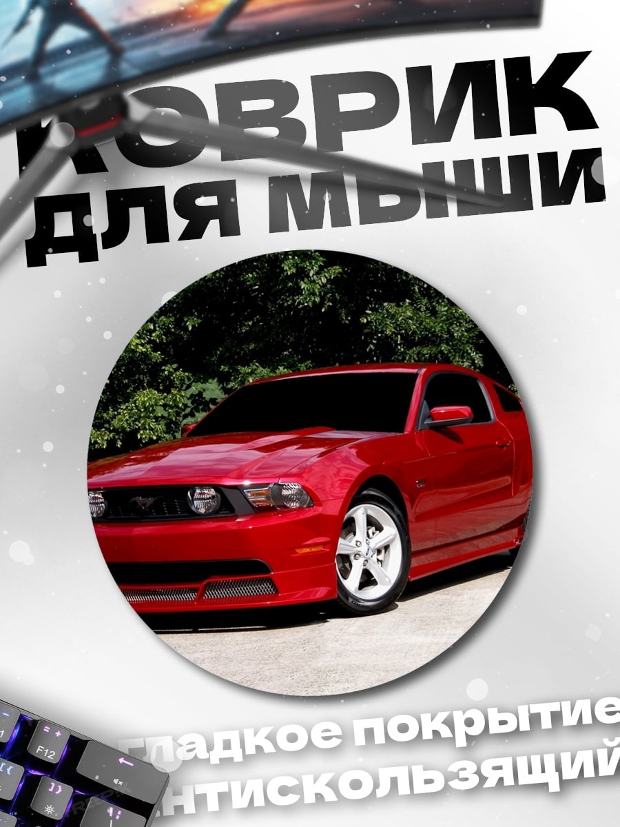 Коврик круглый Красный спорткар