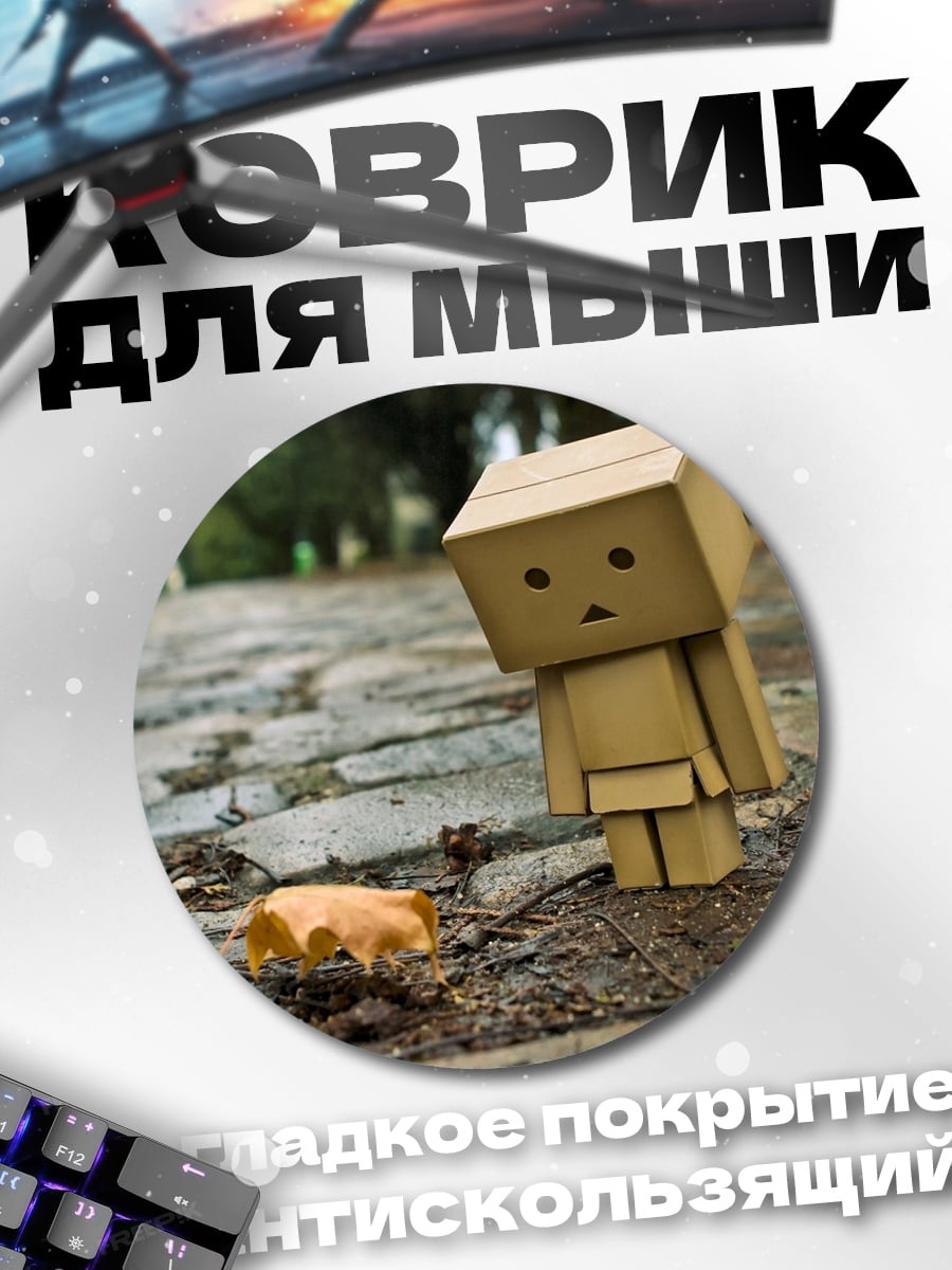 Коврик круглый Грустный картонный человечек