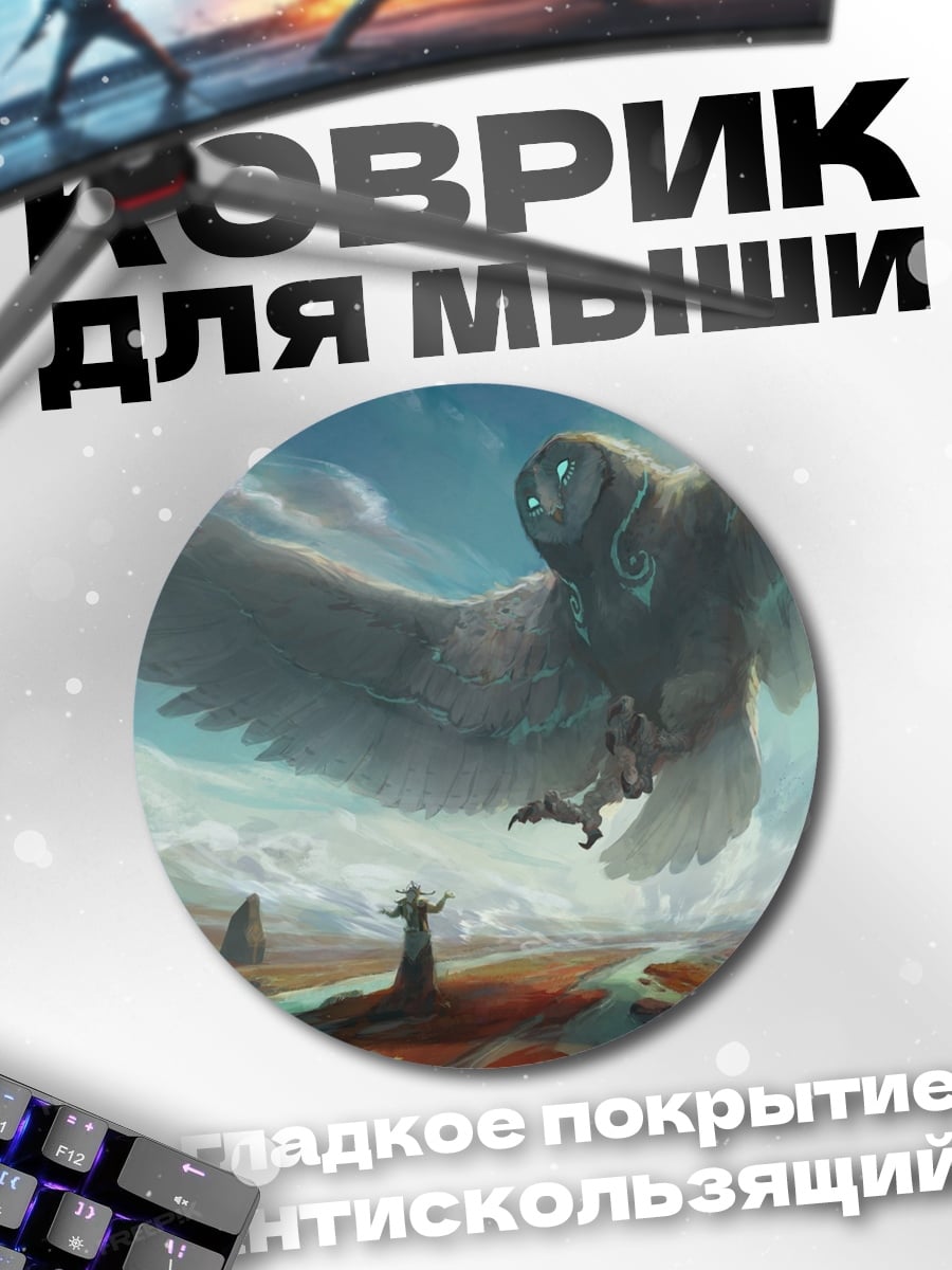Коврик круглый Гигантская сова в небе