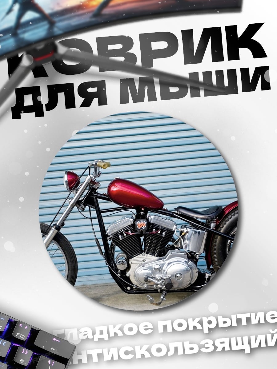 Коврик круглый Красный чоппер мотоцикл