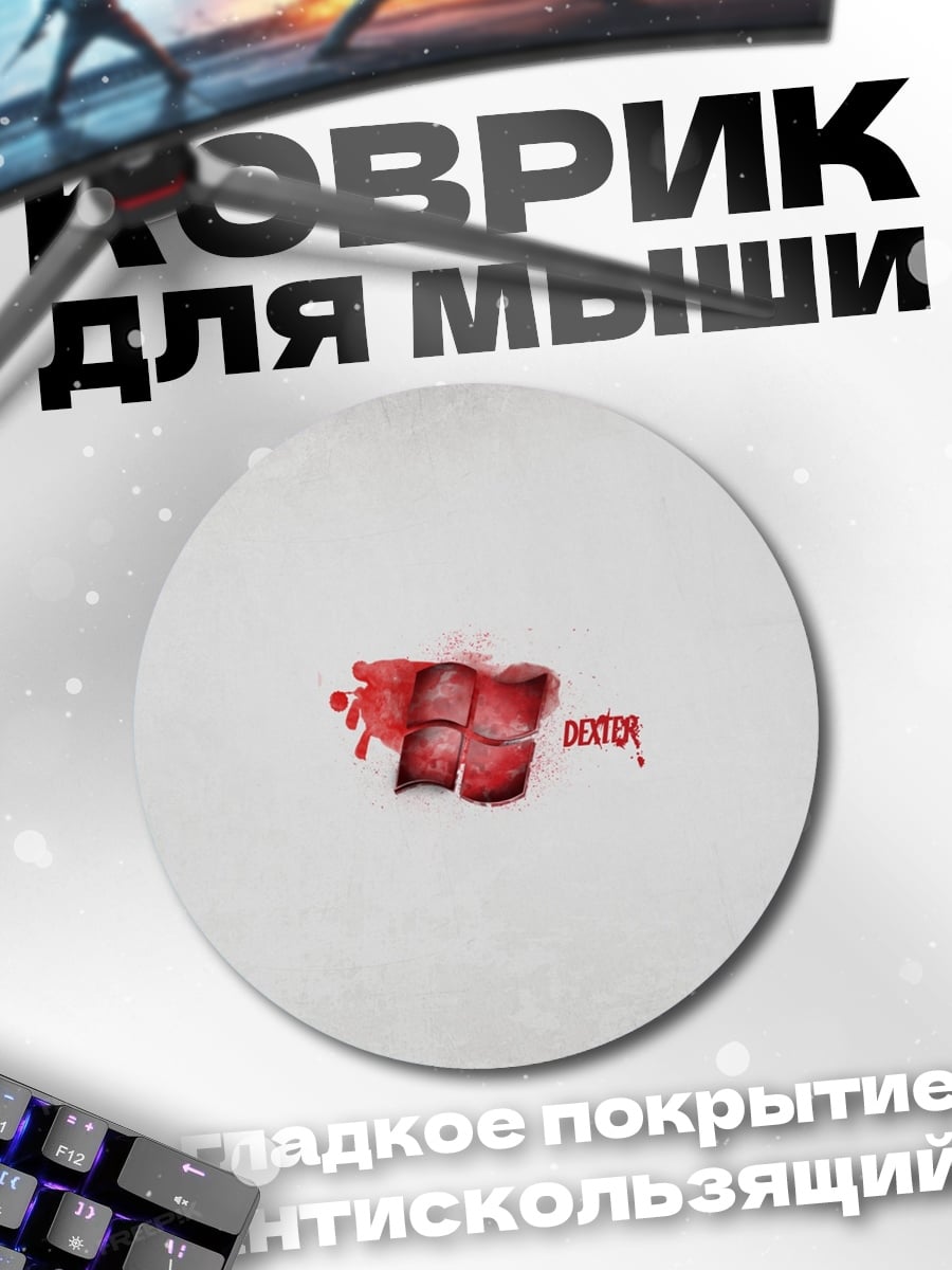 Коврик круглый Кровавая надпись