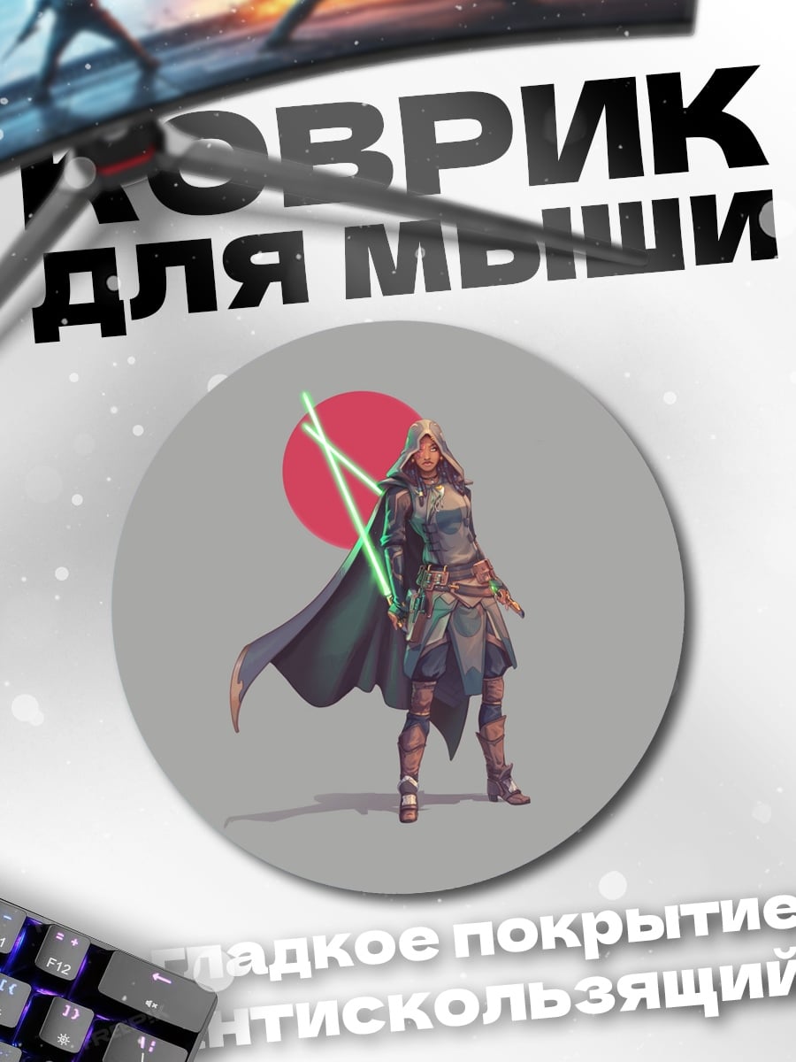 Коврик круглый Рыцарь джедай