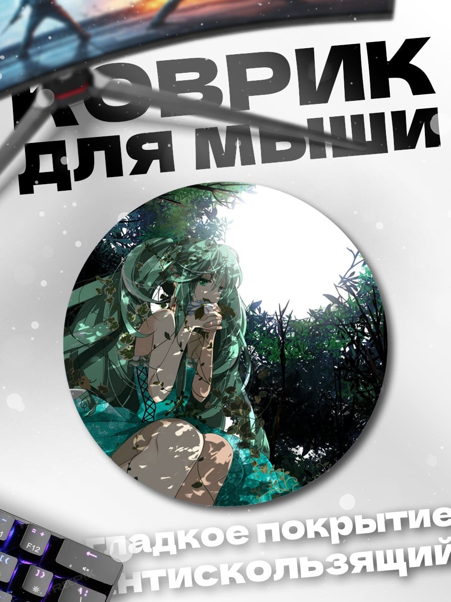 Коврик круглый Зеленый монстр