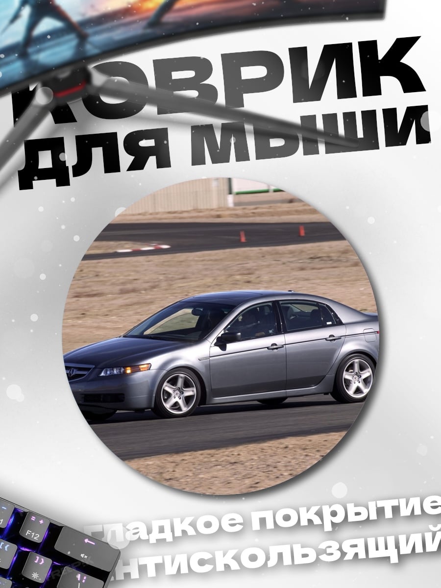 Коврик круглый Серебристый седан