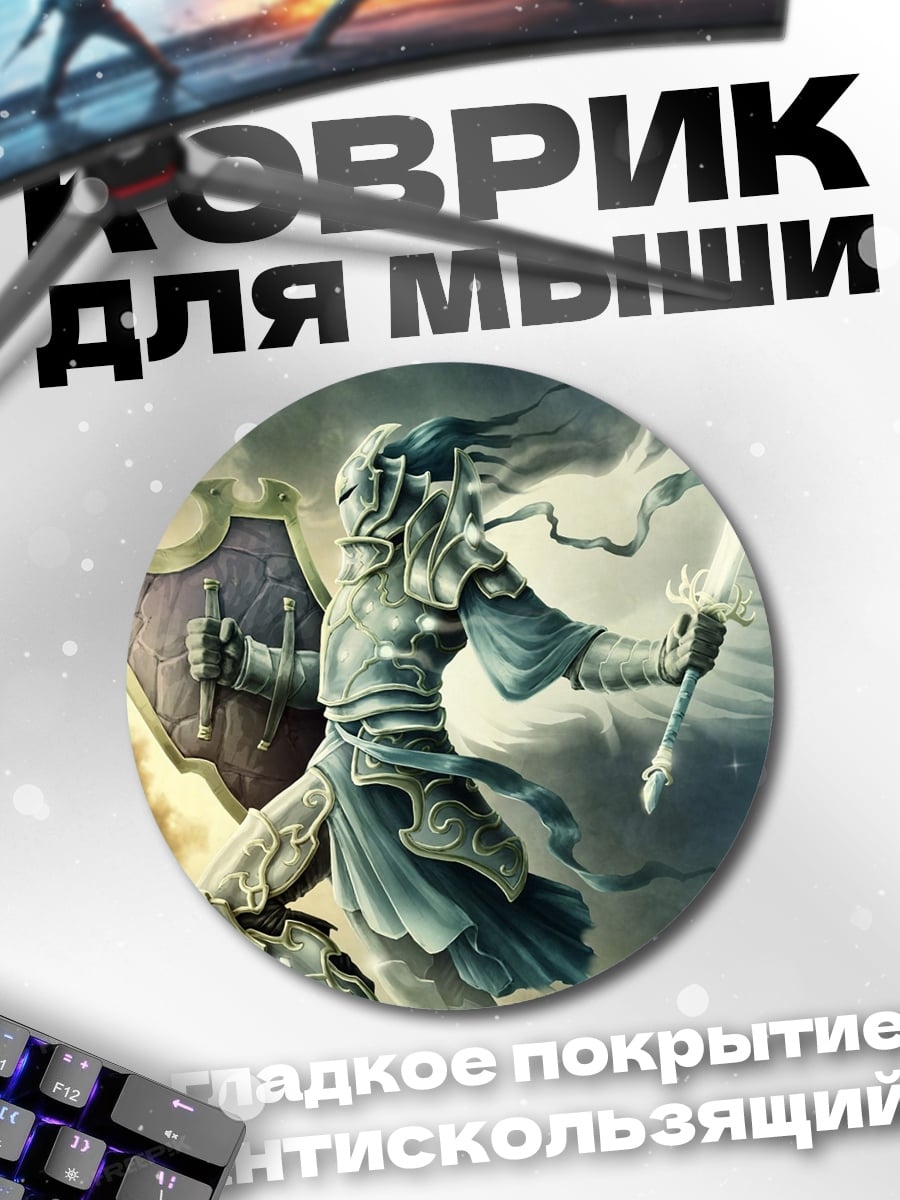 Коврик круглый Воин света