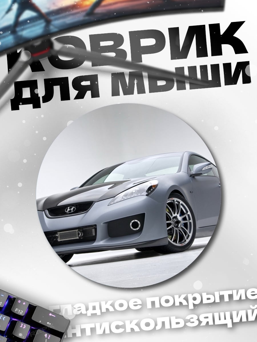 Коврик круглый Спортивный автомобиль