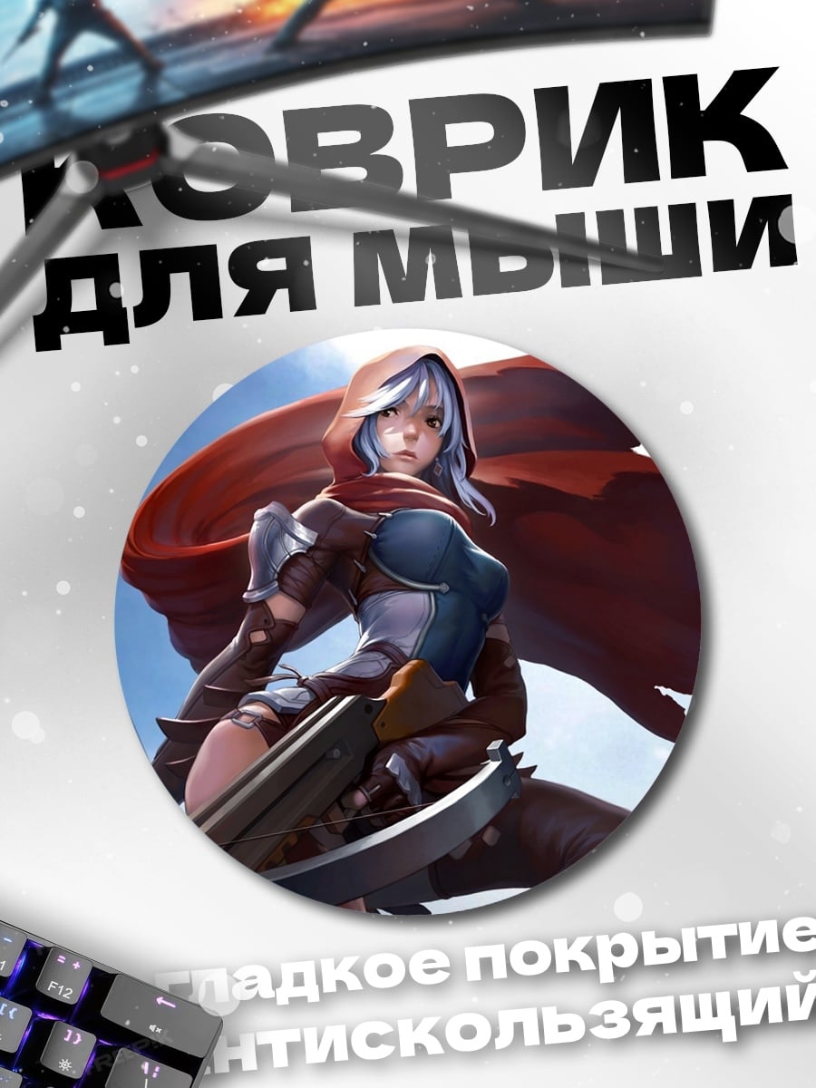 Коврик круглый Девушка с арбалетом