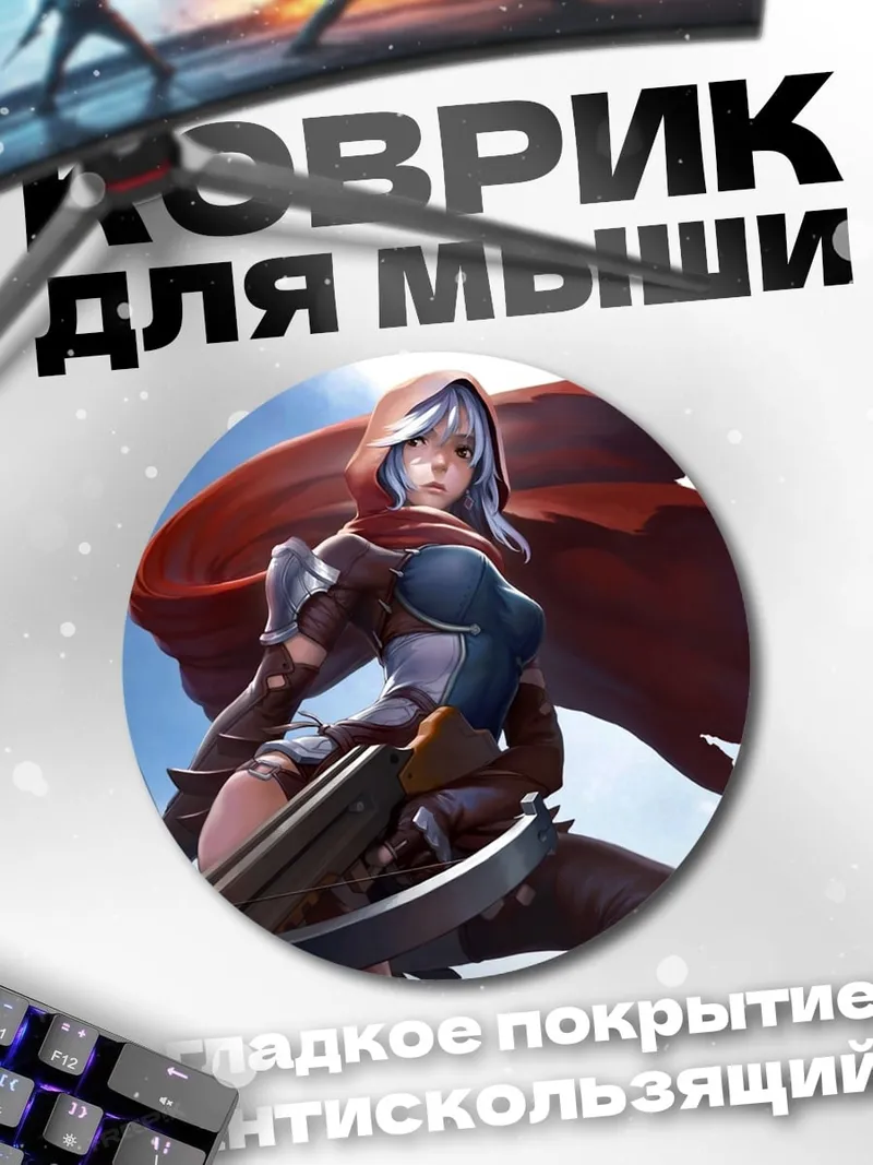 Коврик круглый Девушка с арбалетом