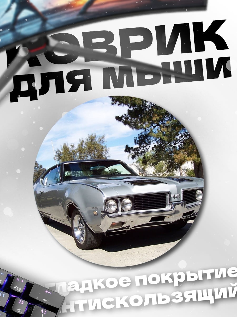 Коврик круглый Серебряный классический автомобиль