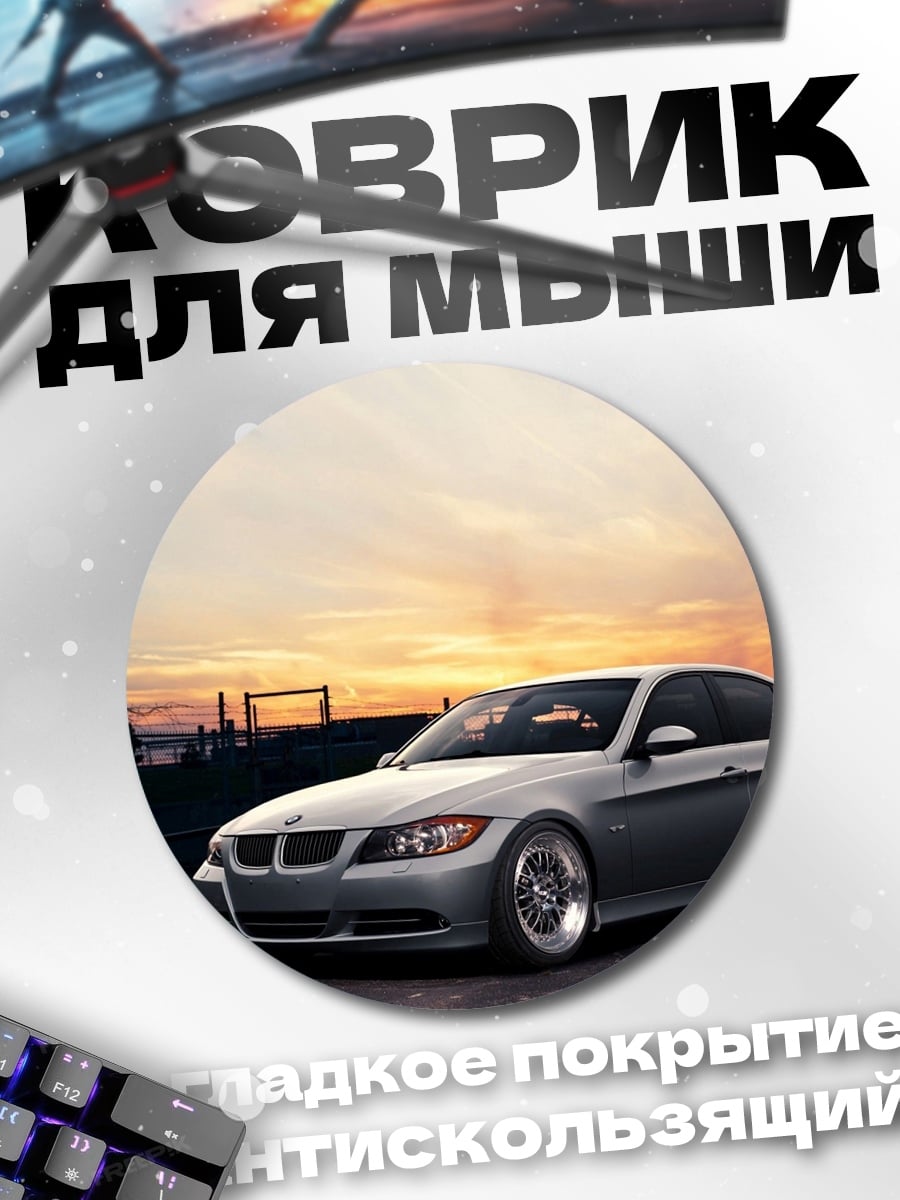 Коврик круглый Автомобиль на закате