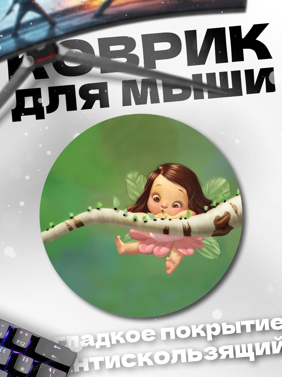 Коврик круглый Фея на ветке