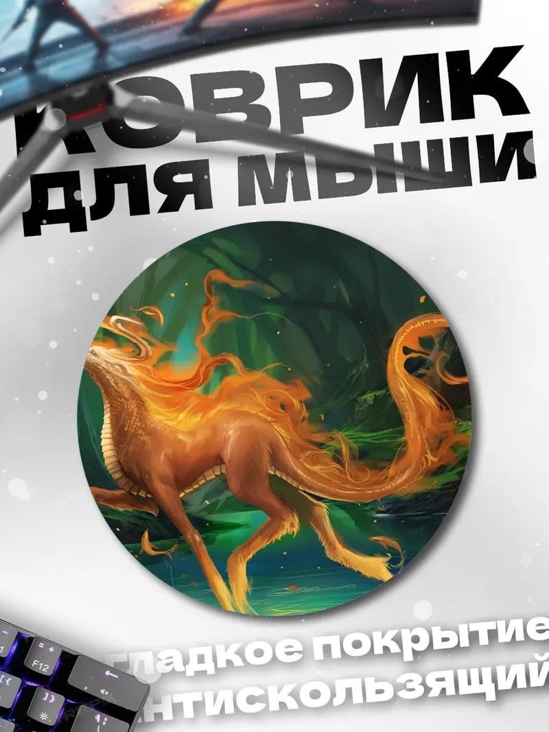 Коврик круглый Огненный олень