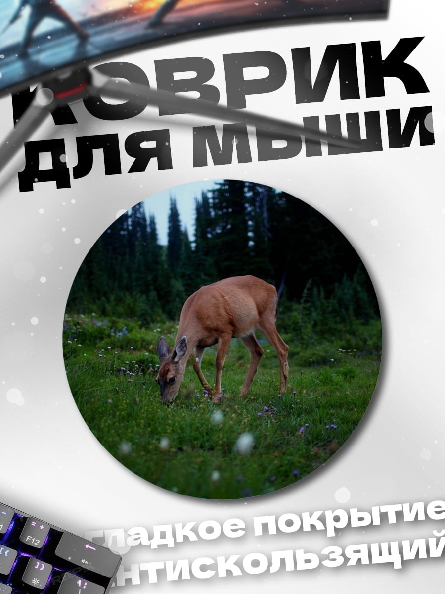 Коврик круглый Олень в лесу