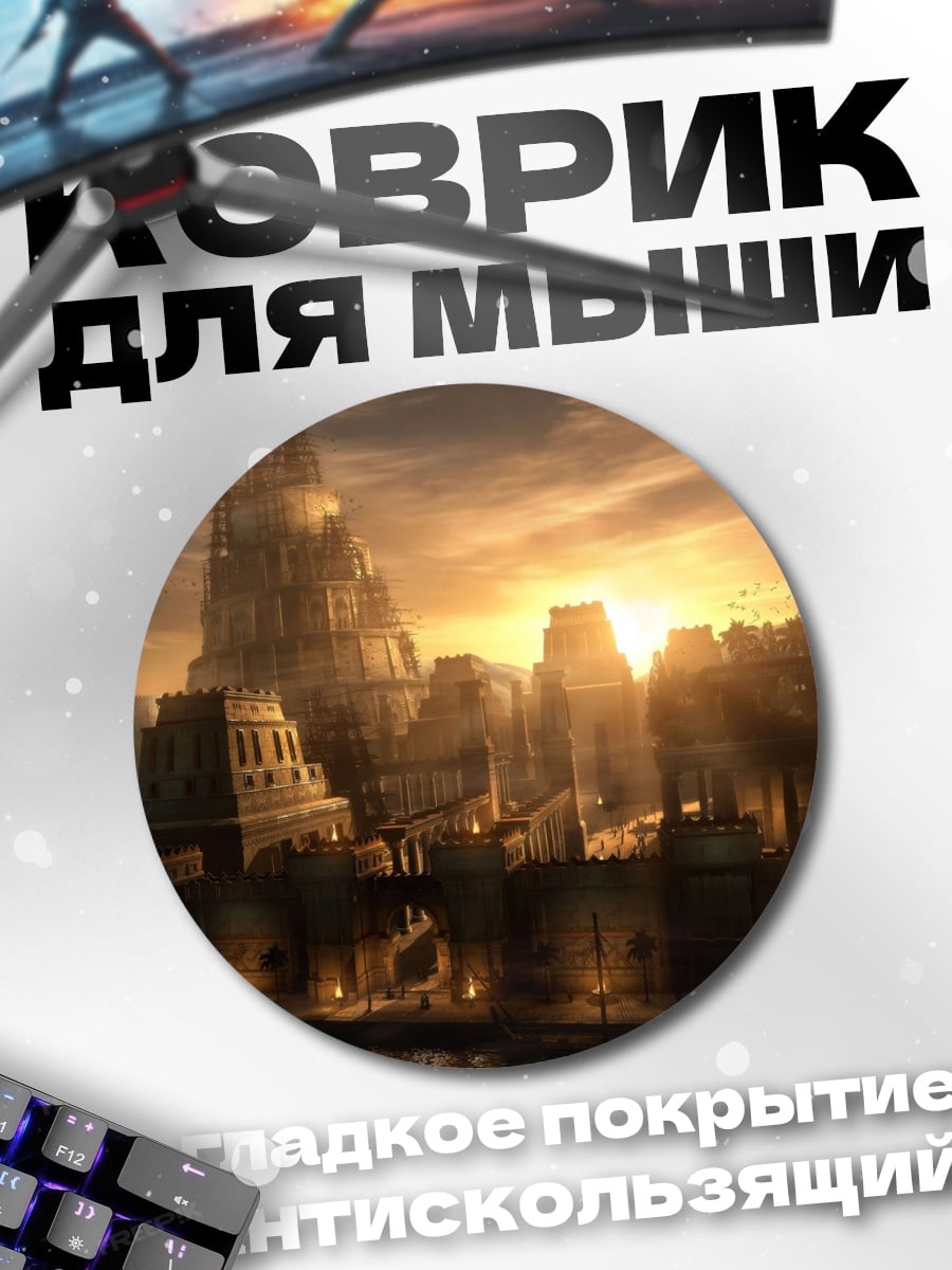 Коврик круглый Древний город на закате