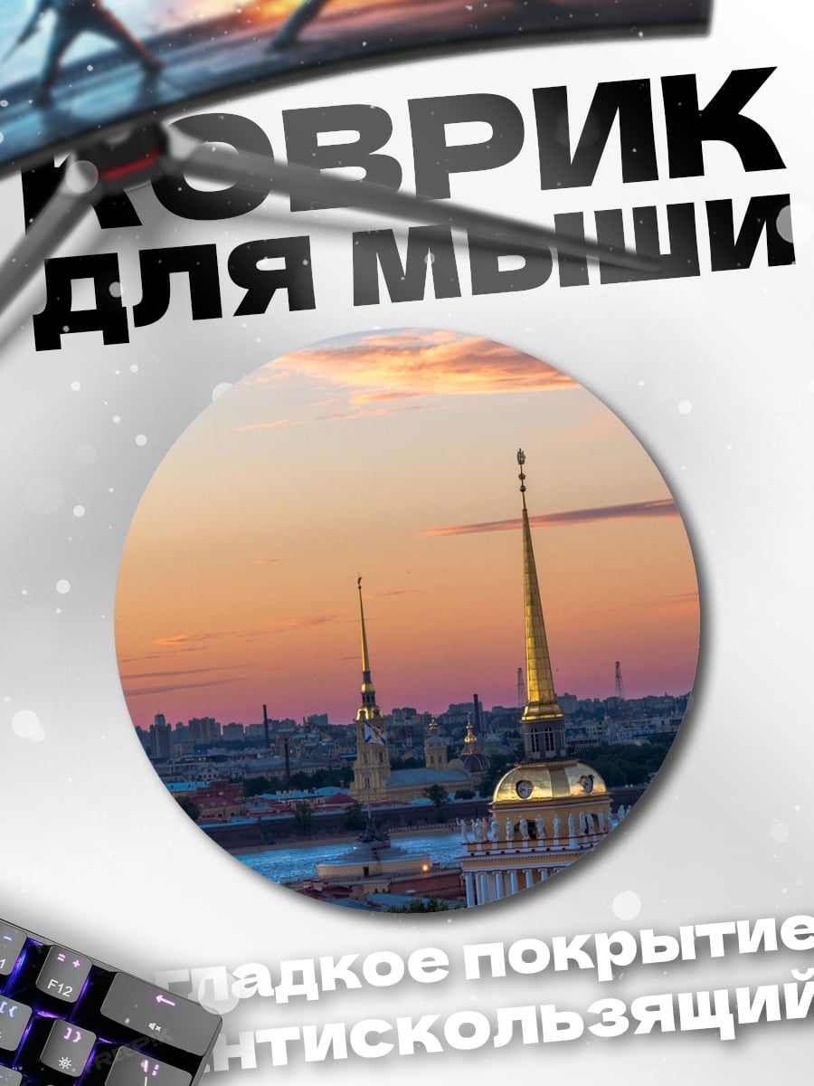 Коврик круглый Адмиралтейство на закате