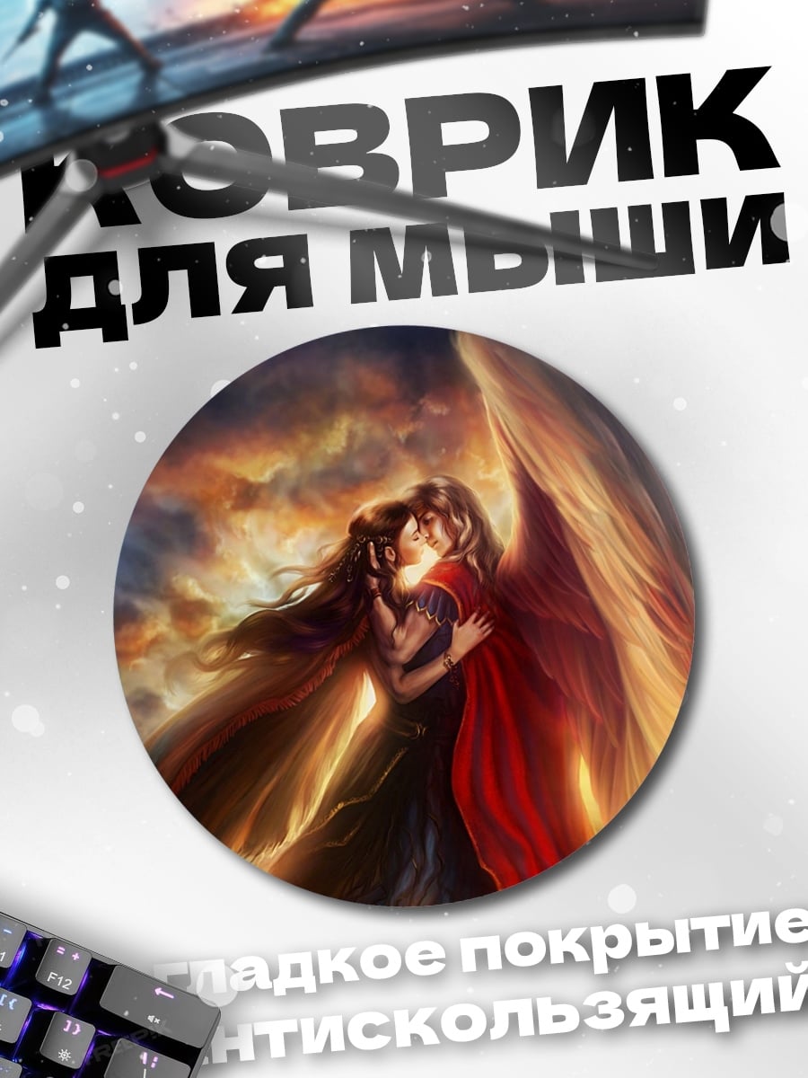 Коврик круглый Ангельская пара в огне