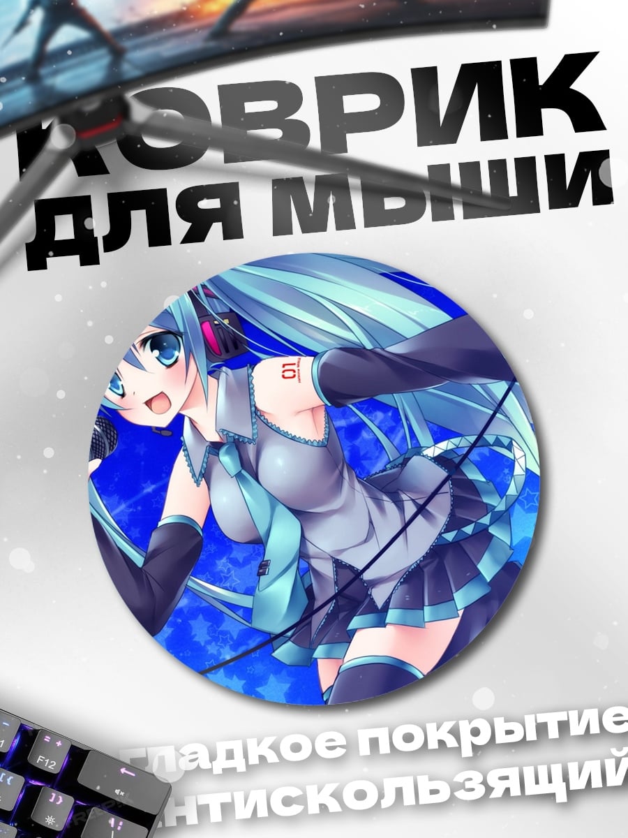 Коврик круглый Аниме певица Мику