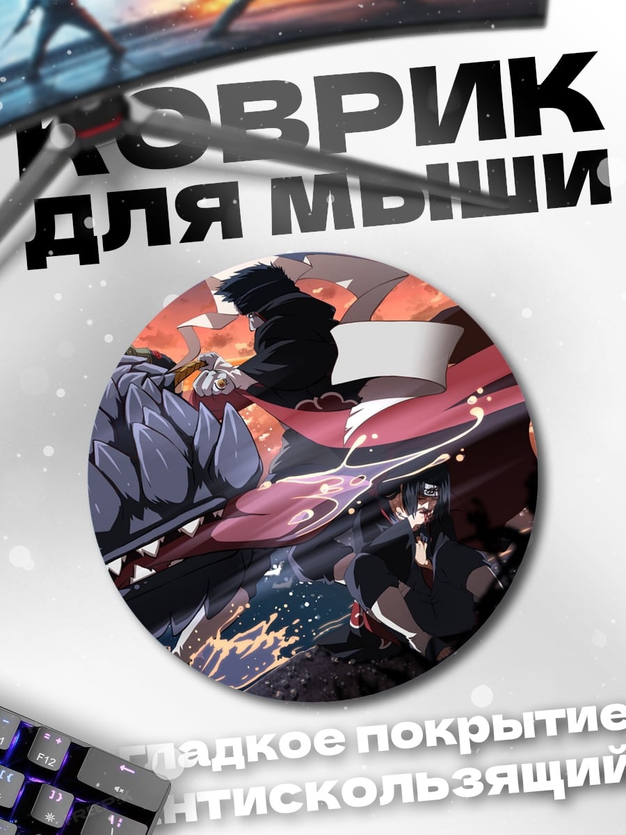 Коврик круглый Аниме битва