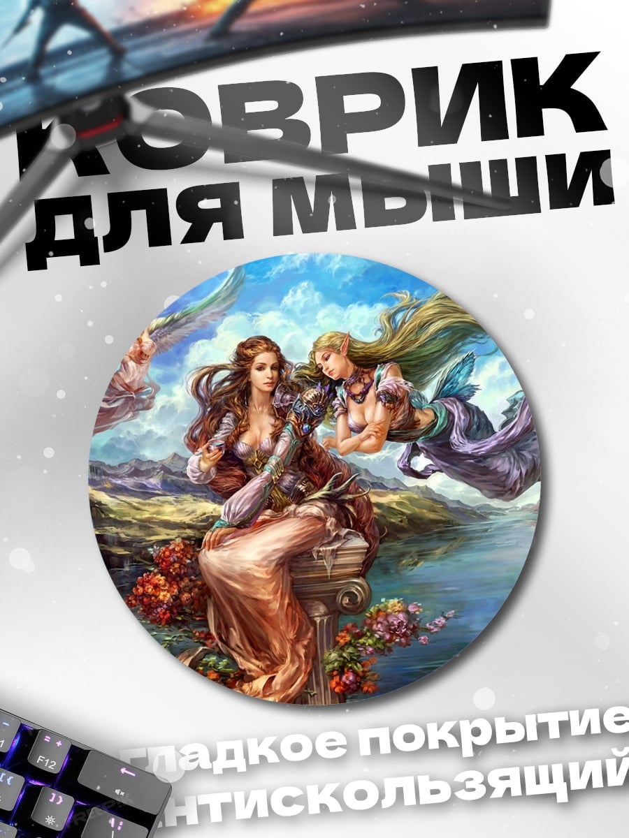 Коврик круглый Мифические существа у воды