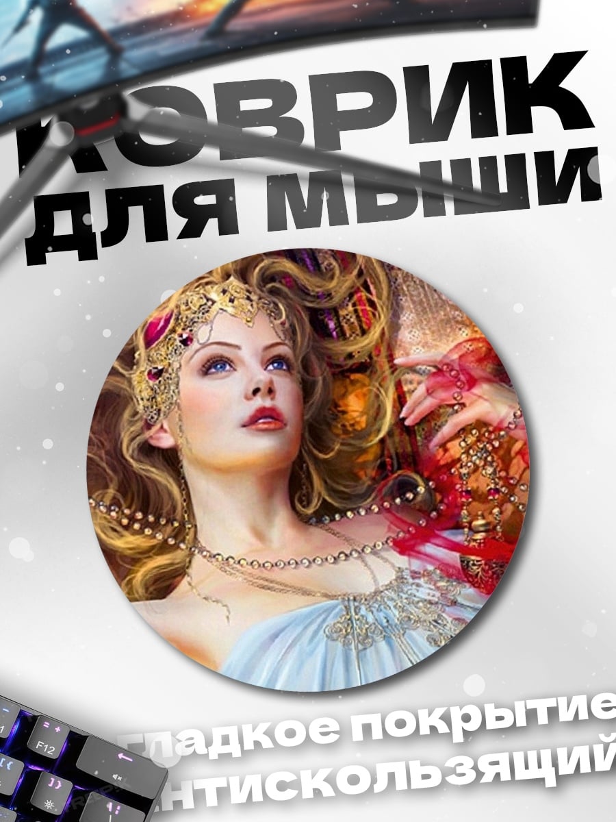 Коврик круглый Прекрасная богиня в золоте