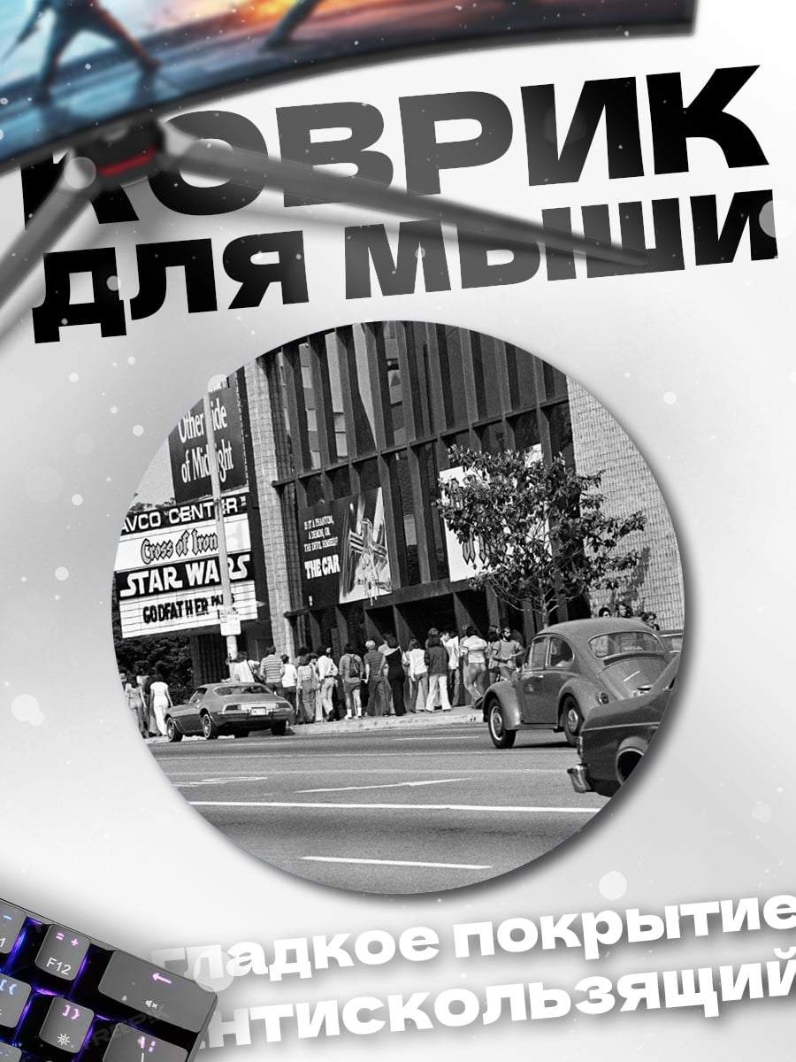 Коврик круглый Премьера Звездных Войн