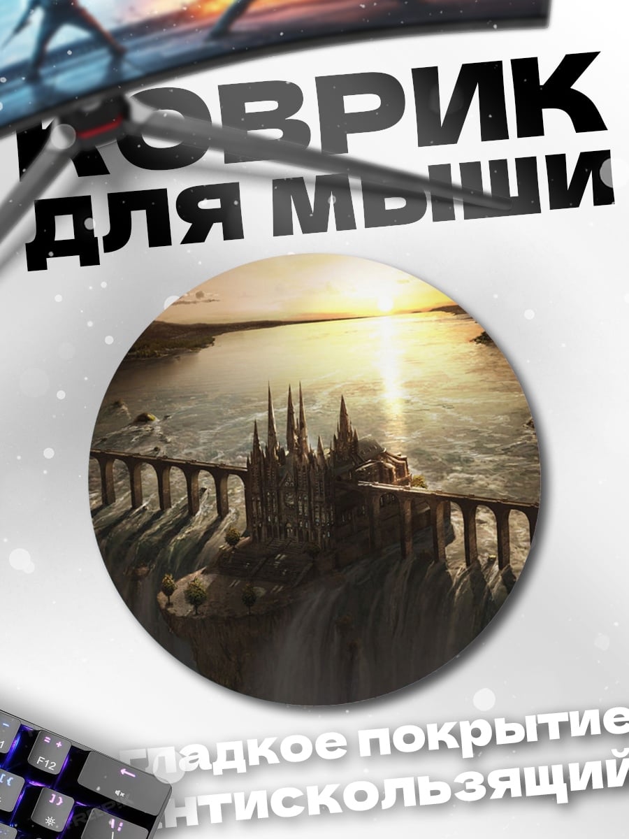 Коврик круглый Замок над водопадом