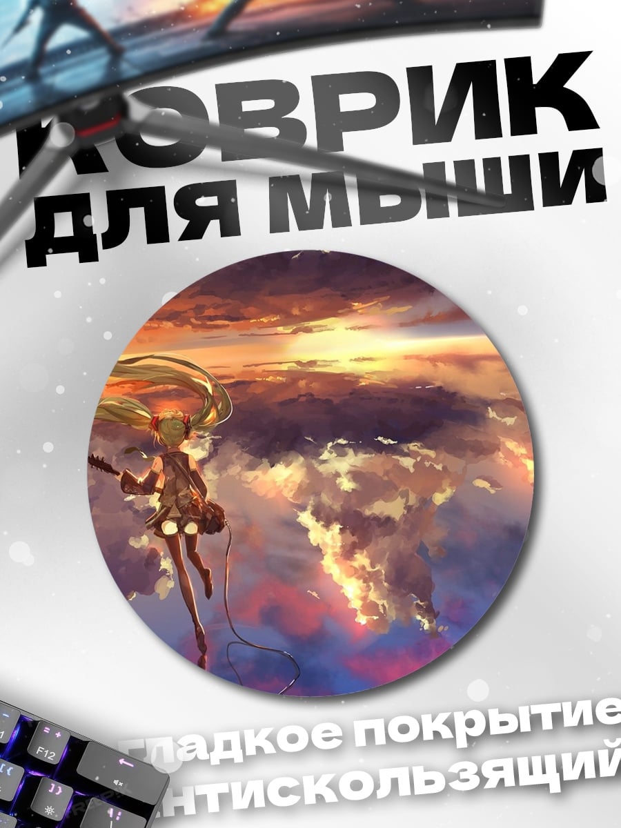 Коврик круглый Девушка в небе