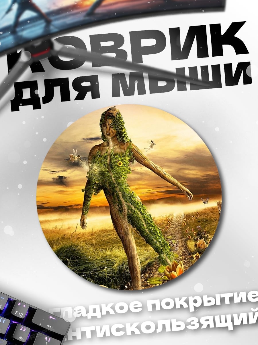 Коврик круглый Богиня природы