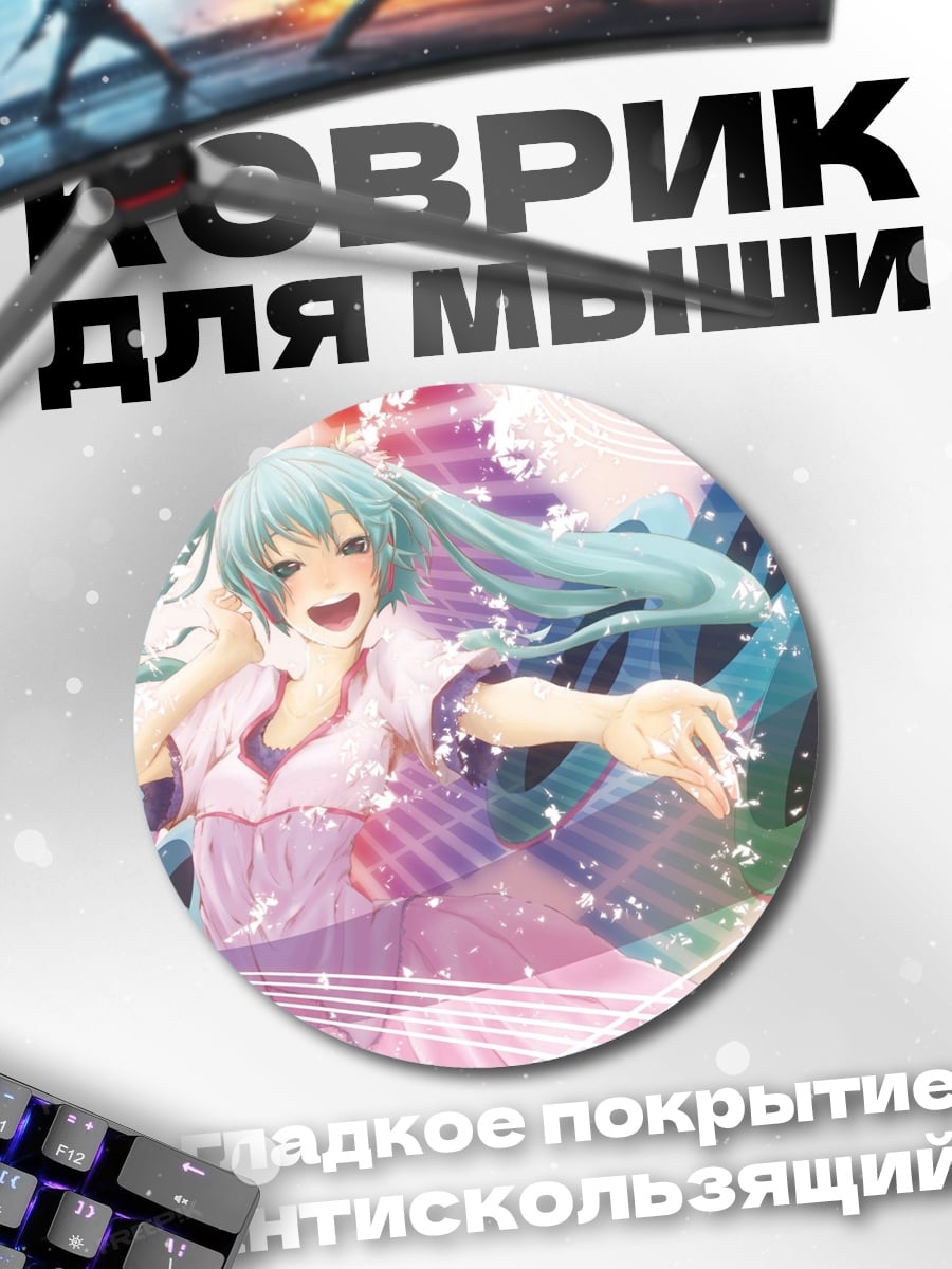 Коврик круглый Мику поющая звезда