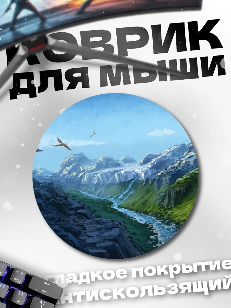 Коврик круглый Птерозавры над долиной