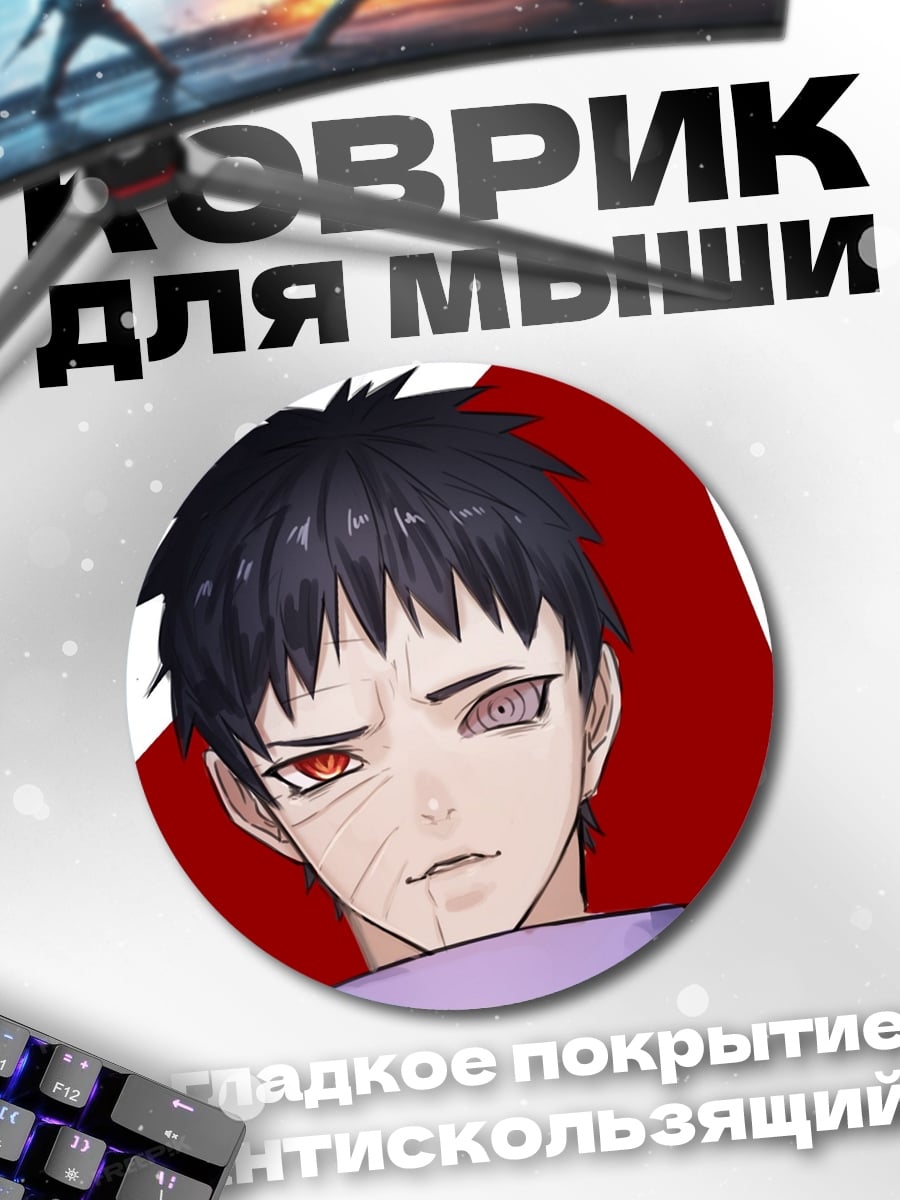Коврик круглый Обито Учиха