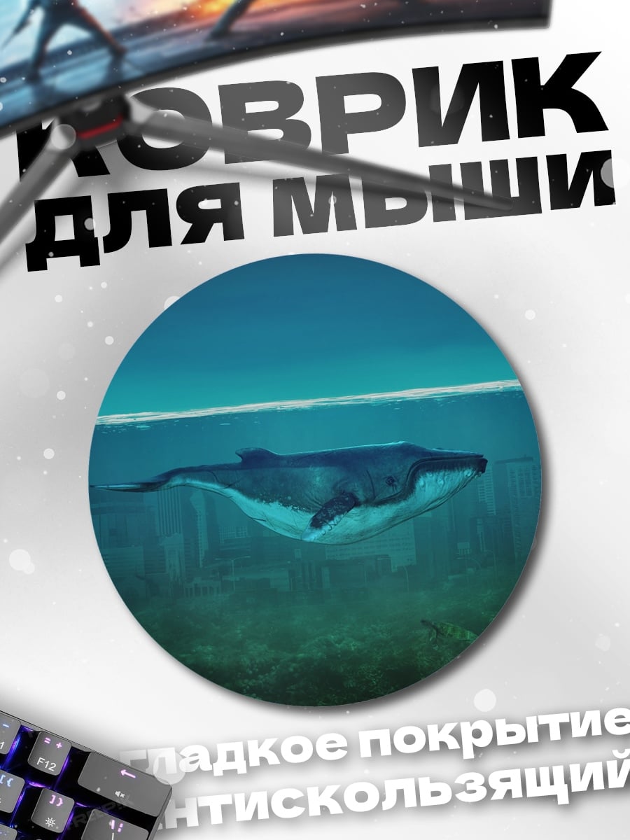 Коврик круглый Синий кит