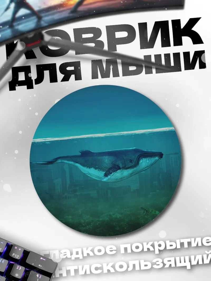 Коврик круглый Синий кит
