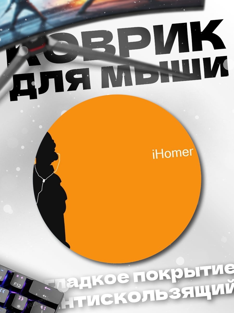 Коврик круглый iHomer