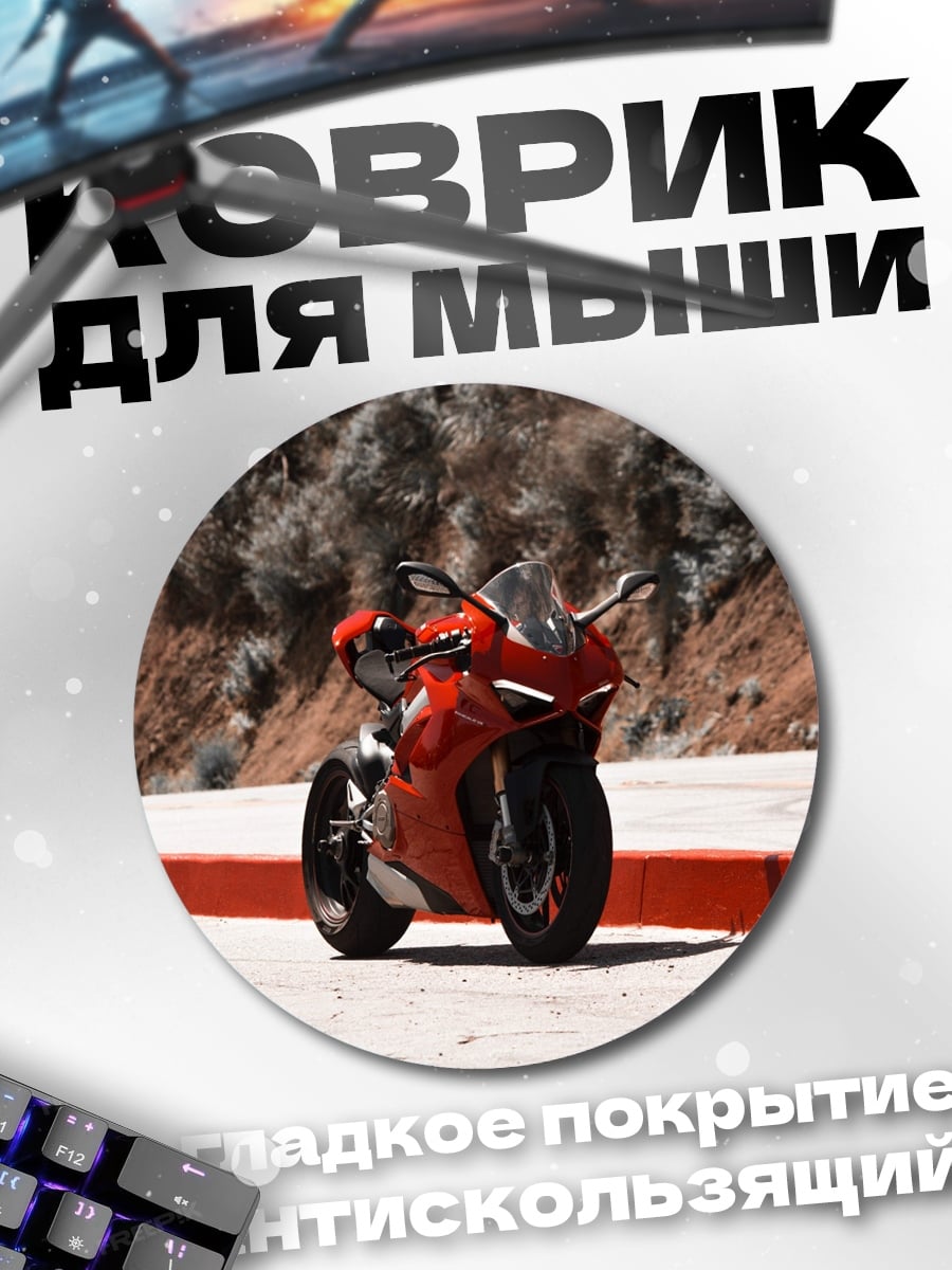 Коврик круглый Красный спортбайк