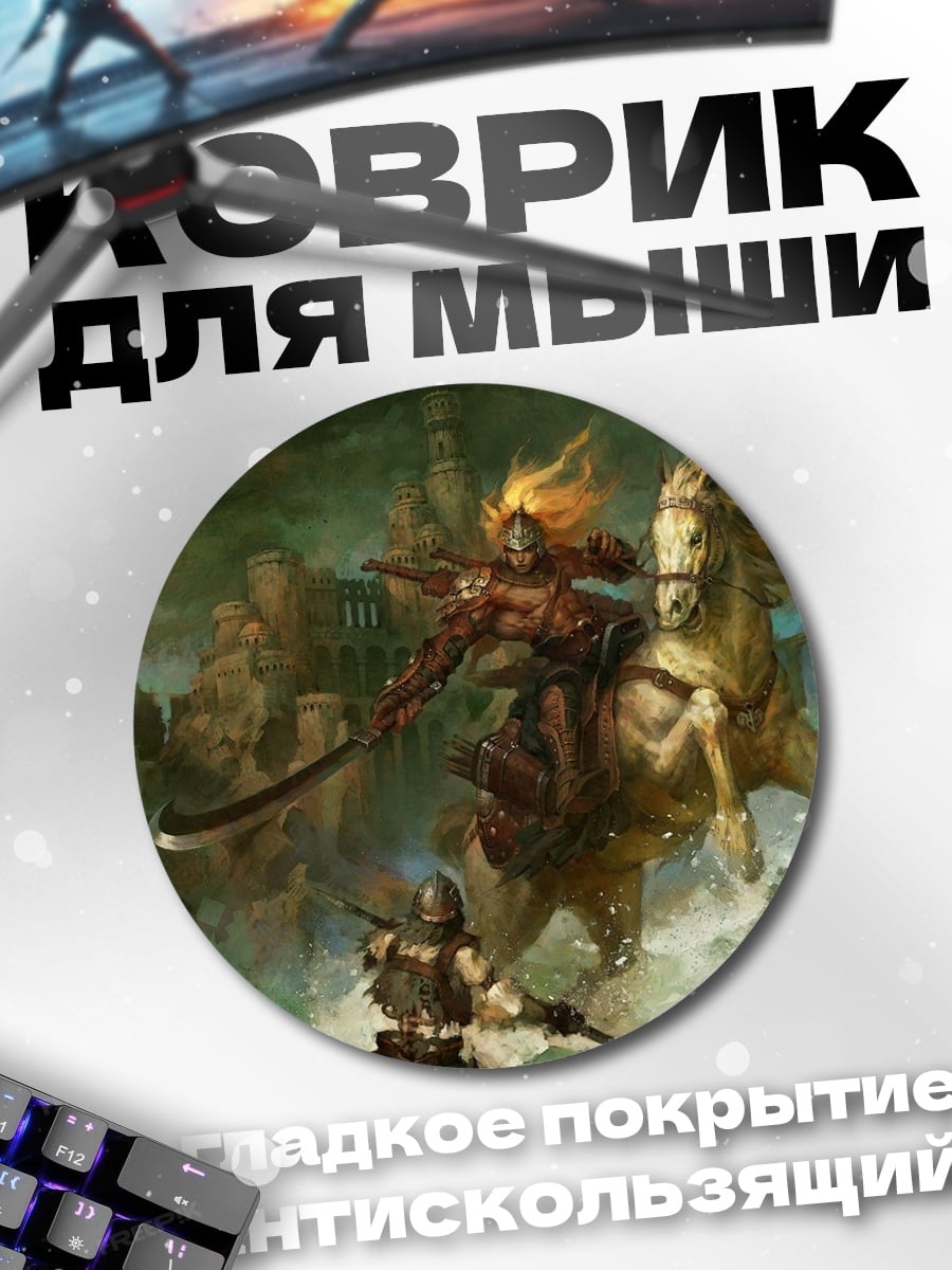 Коврик круглый Всадник апокалипсиса