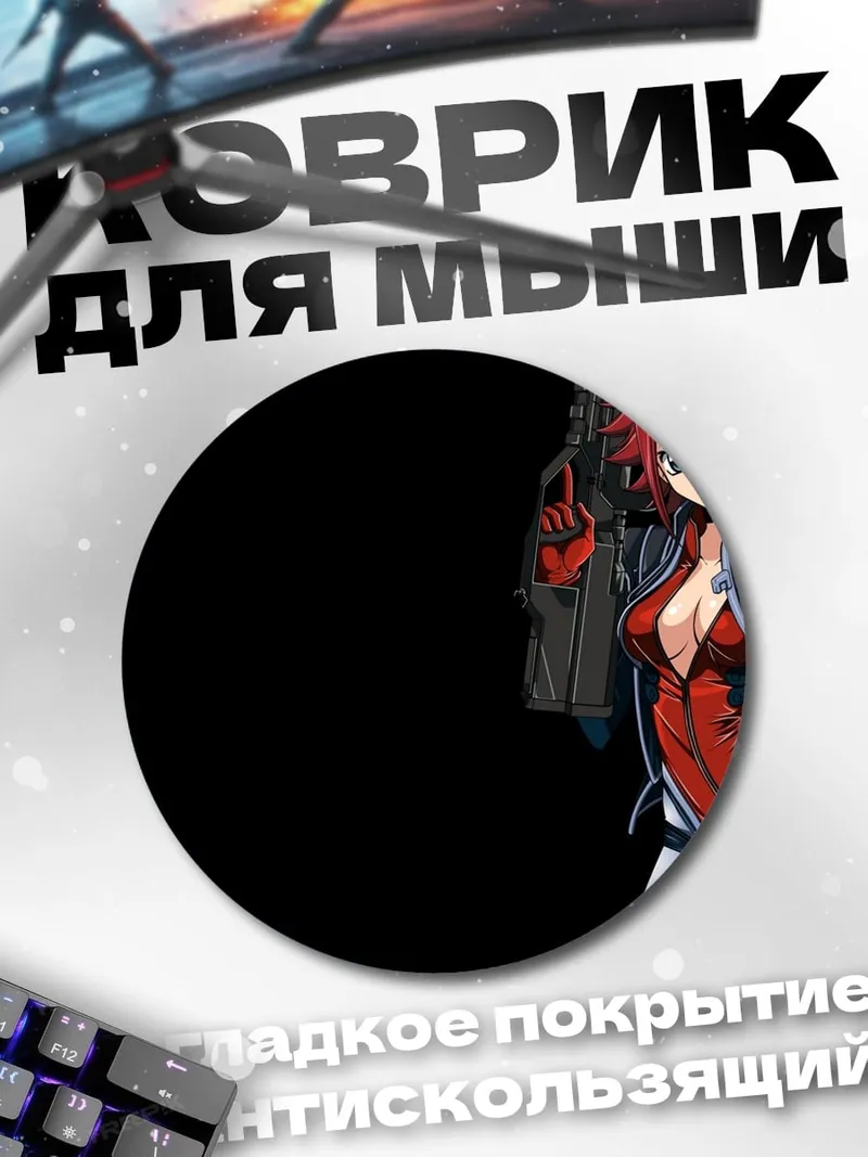 Коврик круглый Девушка с оружием