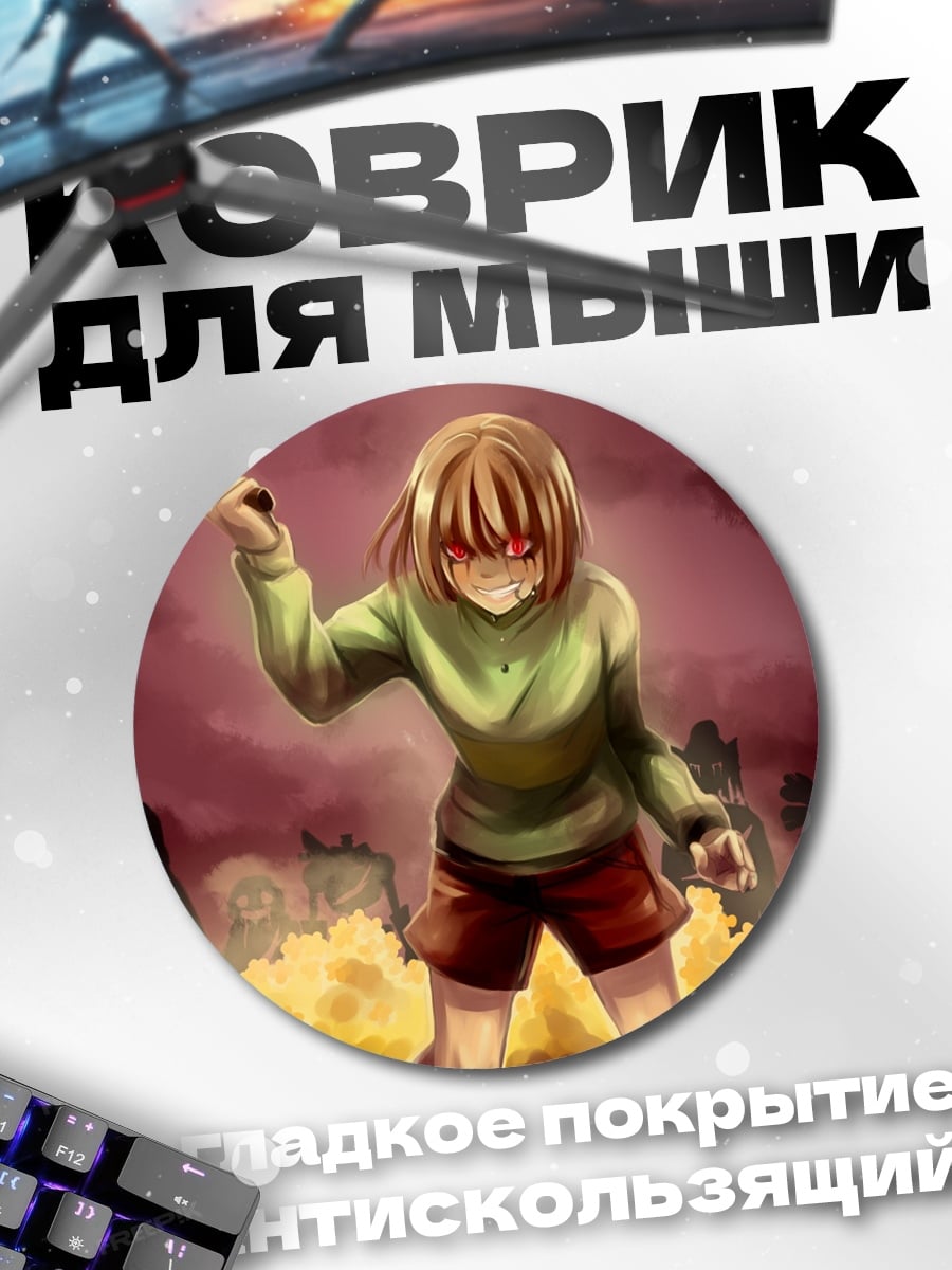 Коврик круглый Чара с ножом