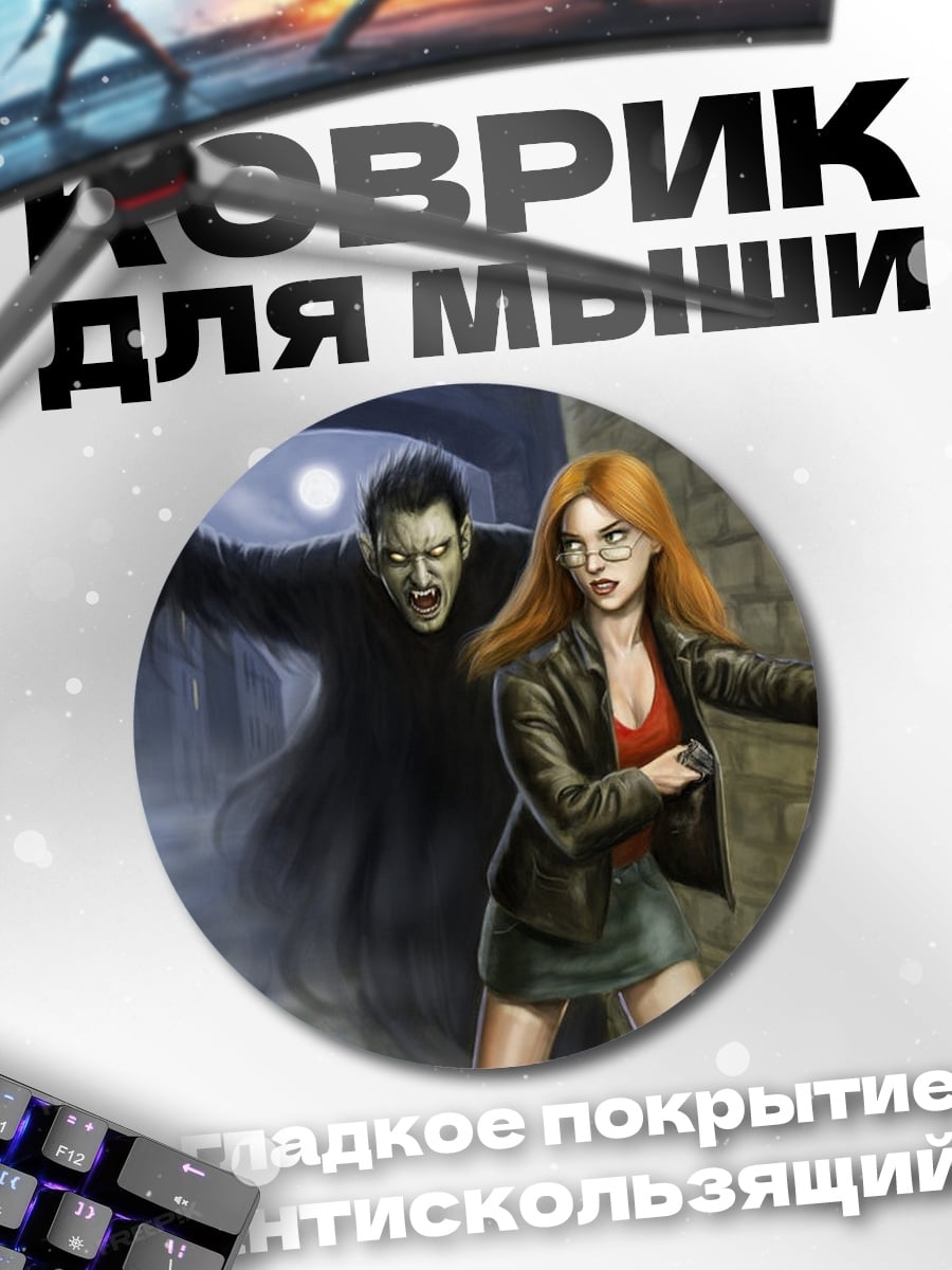 Коврик круглый Девушка и вампир