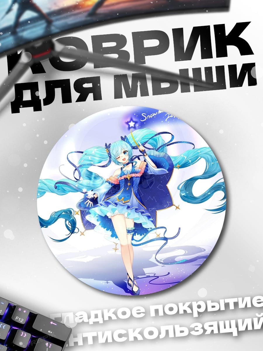 Коврик круглый Аниме девушка Мику