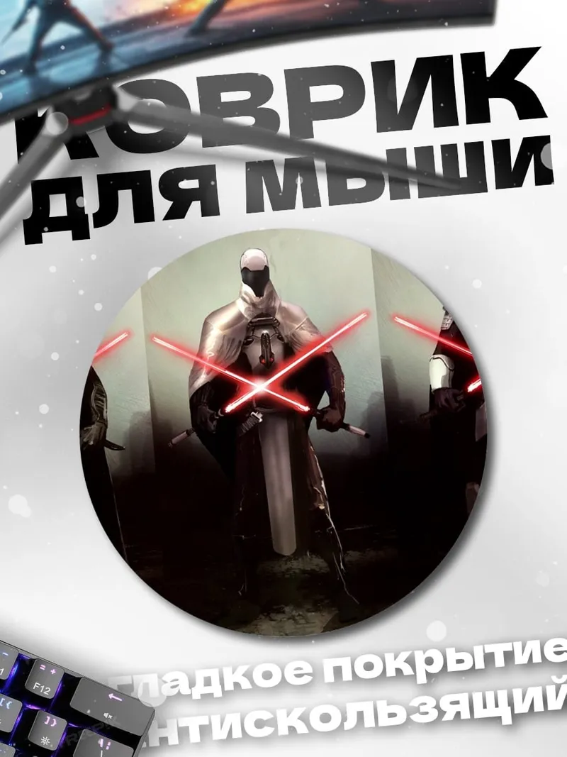 Коврик круглый Ситхи с мечами