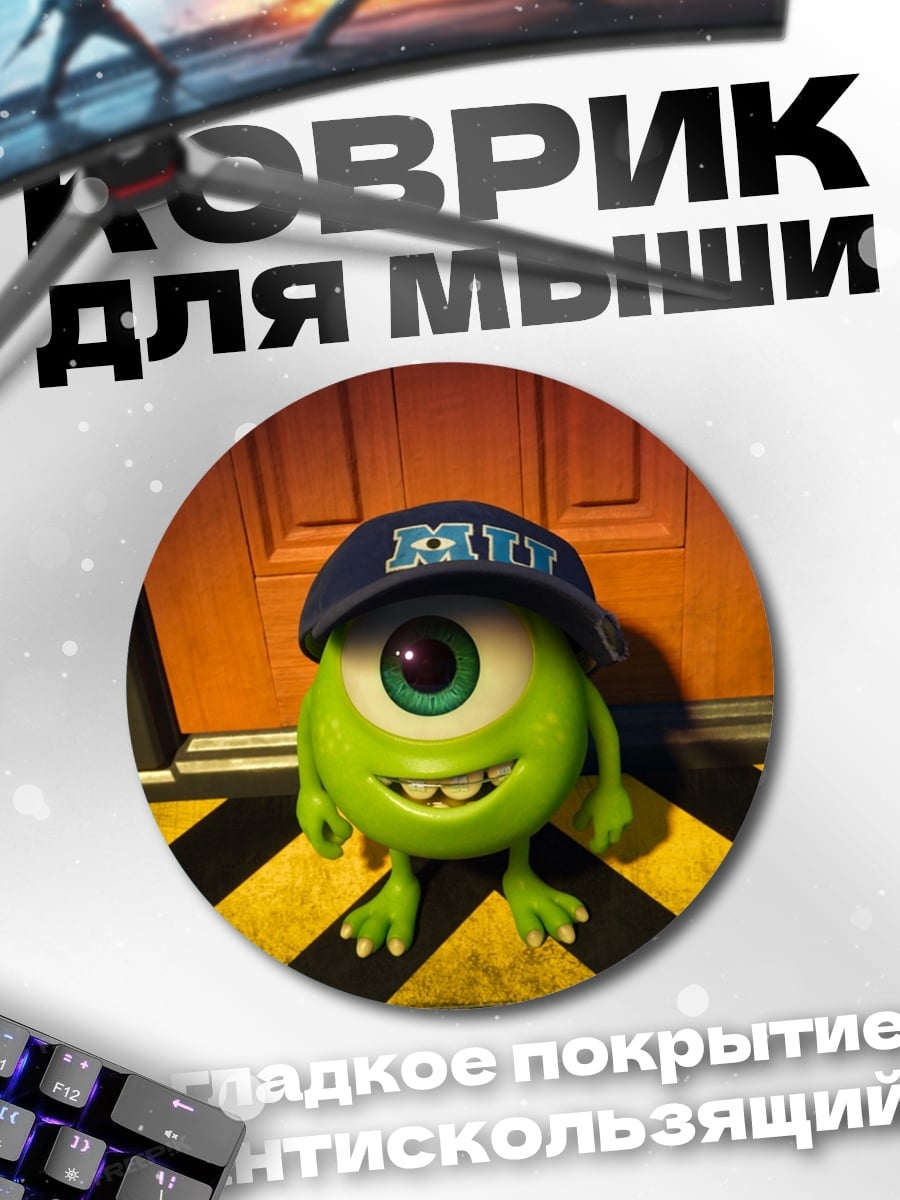 Коврик круглый Одноглазый монстр