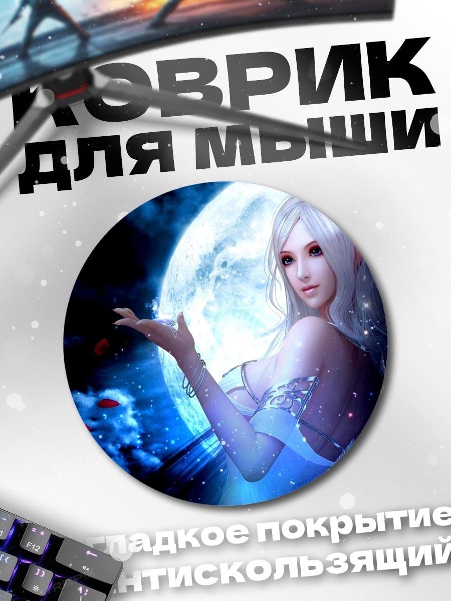 Коврик круглый лунная эльфийка