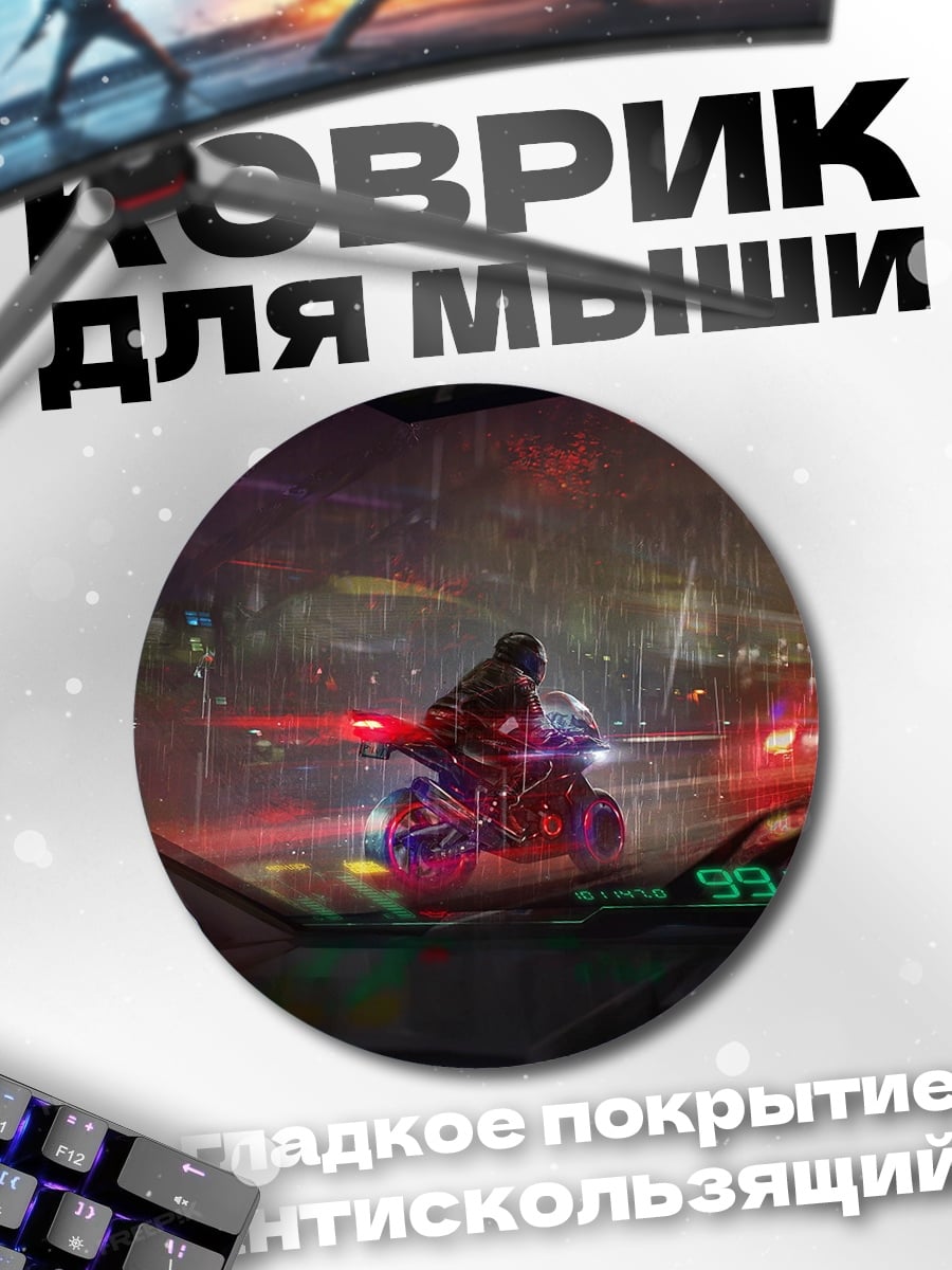 Коврик круглый ночная погоня на мотоцикле